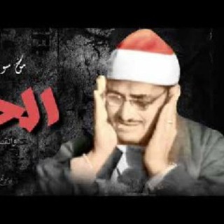 المنشاوي _ مجود - TgScanner