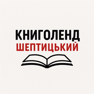 КнигоЛенд Шептицький - TgScanner