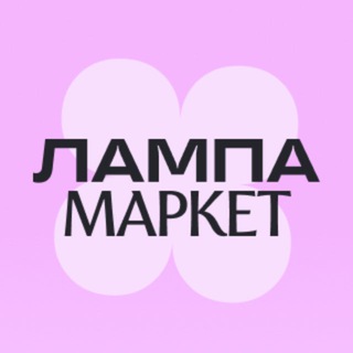 ЛАМПА — маркет искусства - TgScanner