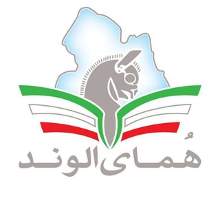 Аватар Телеграм канала "آژانس مسافرتی گردشگری همای الوند ایرانیان" @homayealvand