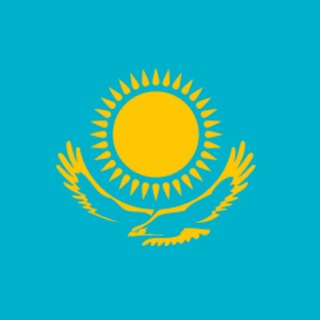 Аватар Телеграм канала "🇰🇿 Казахстан чат" @kazahstan_chatik