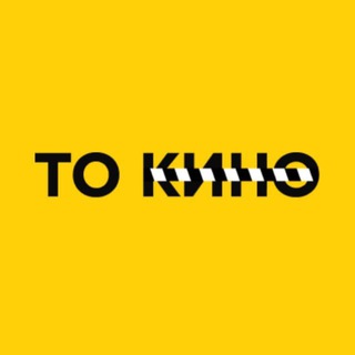 То Кино! - TgScanner