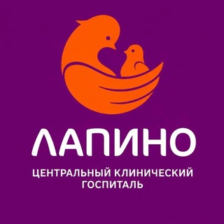 Аватар Телеграм канала "Клинический госпиталь Лапино" @lapinomed