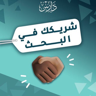"صناعة الباحث" @fhashmy Telegram арнасының аватары