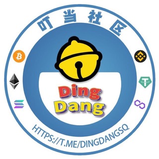 Telegram频道 "叮当社区" @dingdangsq 的头像