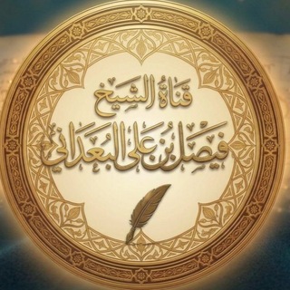 د.فيصل بن علي البعداني - TgScanner