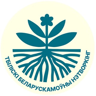 Беларускамоўны нэтворкінг Тбілісі - TgScanner
