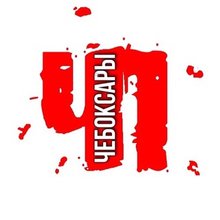 Аватар Телеграм канала "ЧП Чебоксары (Чебоксары с огоньком)" @chp_cheb