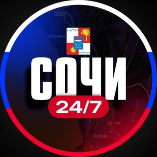 "Сочи 24/7" @+jcrhK8WOGT9mODZk Telegram арнасының аватары