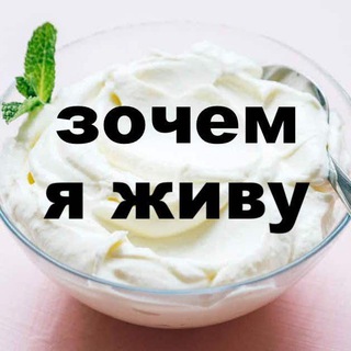 Йогурт с мыслями - TgScanner