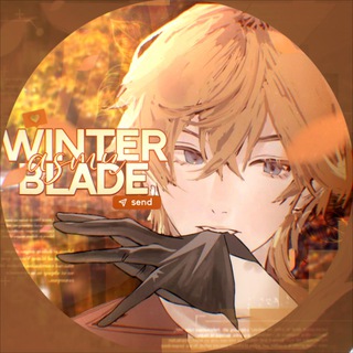 Аватар Телеграм канала "ᴡɪɴᴛᴇʀ ʙʟᴀᴅᴇ ᴀsᴍʀ" @winterbladeasmr