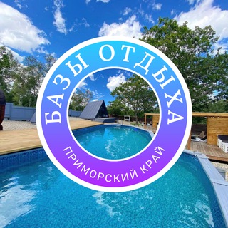 Avatar of Telegram channel "Базы Отдыха 🏖️ Приморский край" @primbazy