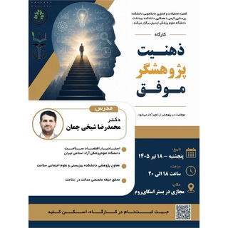 ذهنیت پژوهشگر موفق - TgScanner