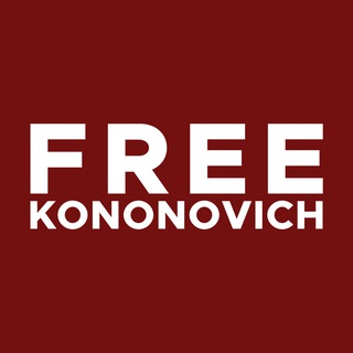 Telegram频道 "Free Kononovich!" @free_kononovich 的头像