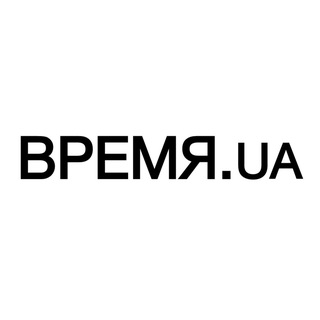 Avatar of Telegram channel "ВРЕМЯ.UA" @vremya_ua