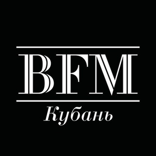 Аватар Телеграм канала "BFM Кубань" @bfmkuban