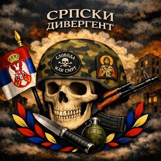 Сербский Дивергент - TgScanner