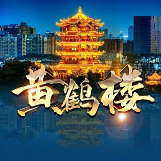 Telegram频道 "2888公群 黄鹤楼PC2.0超🈵赔，组合开13/14赔2.95倍 押金205,000U" @+znGxRThQ6vA4N2U1 的头像