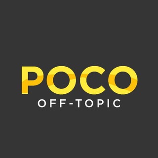 Аватар Телеграм канала "Poco Off-Topic" @pocoofftopic