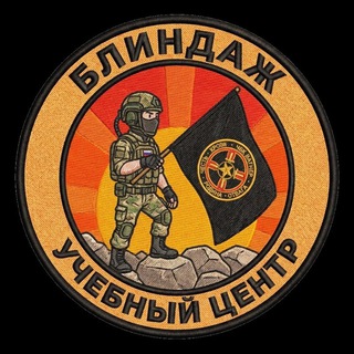 Avatar del canal de Telegram ""Блиндаж" - учебный центр" @oporniipunkt