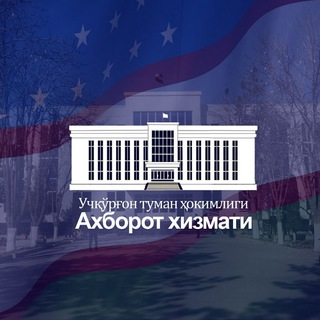 Uchqo‘rg‘on tuman hokimligi | Rasmiy kanal - TgScanner