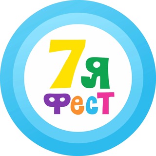 7Яфест – НЕДЕЛЯ СЕМЬИ - TgScanner