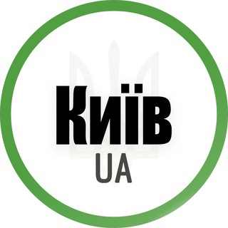 Аватар Телеграм канала "Київ UA | Україна" @kyiv_ua1