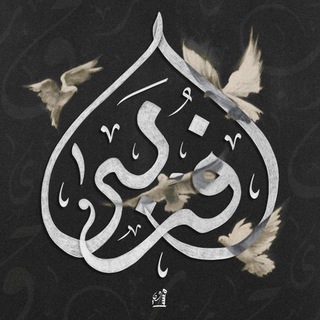 • قُرْبَـىٰ | 🪽 - TgScanner