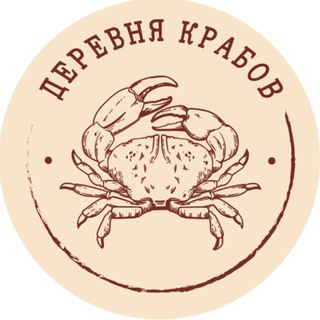 Аватар Телеграм канала "ДЕРЕВНЯ КРАБОВ - крабоварня на доставку 🤤" @crabvillage