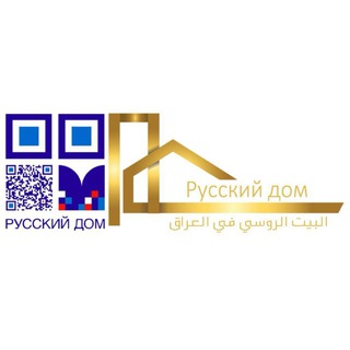 Русский дом в Ираке / البيت الروسي في العراق - TgScanner