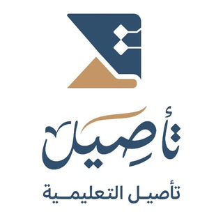 قناة تأصيل التعليمية - TgScanner