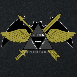 Аватар Телеграм канала "Хроника оператора БпЛА" @xronikabpla