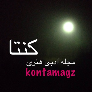 نویسه ادبی کنتا - TgScanner