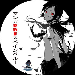 "Mangas PDF Español 🇵🇪オタク" @+suwLZvemWxBlOTYx Telegram арнасының аватары