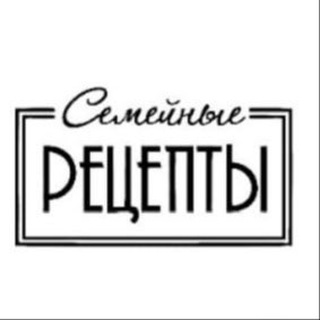Семейные рецепты 🥰 - TgScanner
