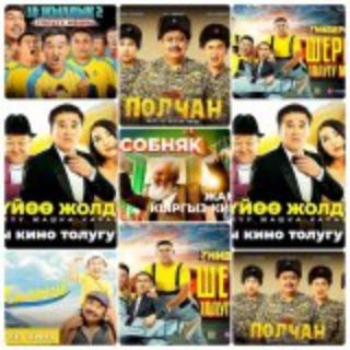 Аватар Телеграм канала "Кыргыз Кинолор 🎥 Кош Дегим Келбейт | Курош | Полчан 3| Байкуш 3 | Марска Учкан кыргыздар | Кыргызстан мен сени суйом| Аяш 4" @FilmsKyrgyz
