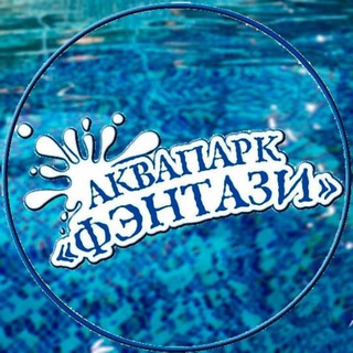 Аквапарк «Фэнтази» - TgScanner