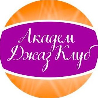Академ Джаз Клуб - TgScanner