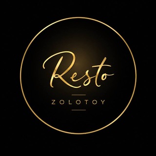 "RESTO ZOLOTOY" @restozolotoy Telegram арнасының аватары